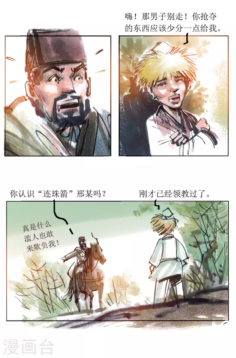 第82话 老饕2 第14页