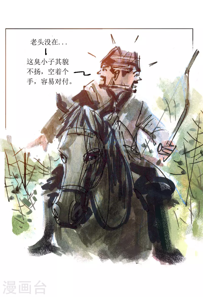 第82话 老饕2 第15页