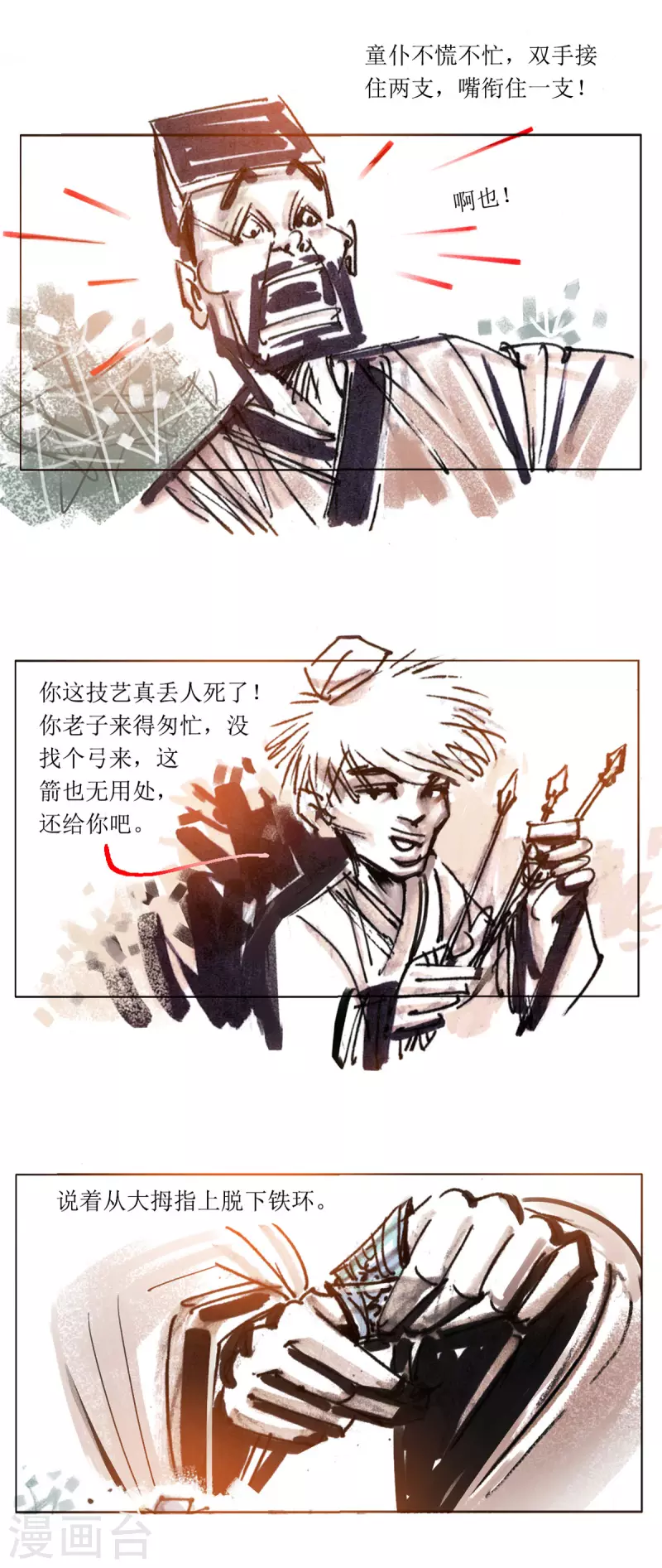 第82话 老饕2 第18页