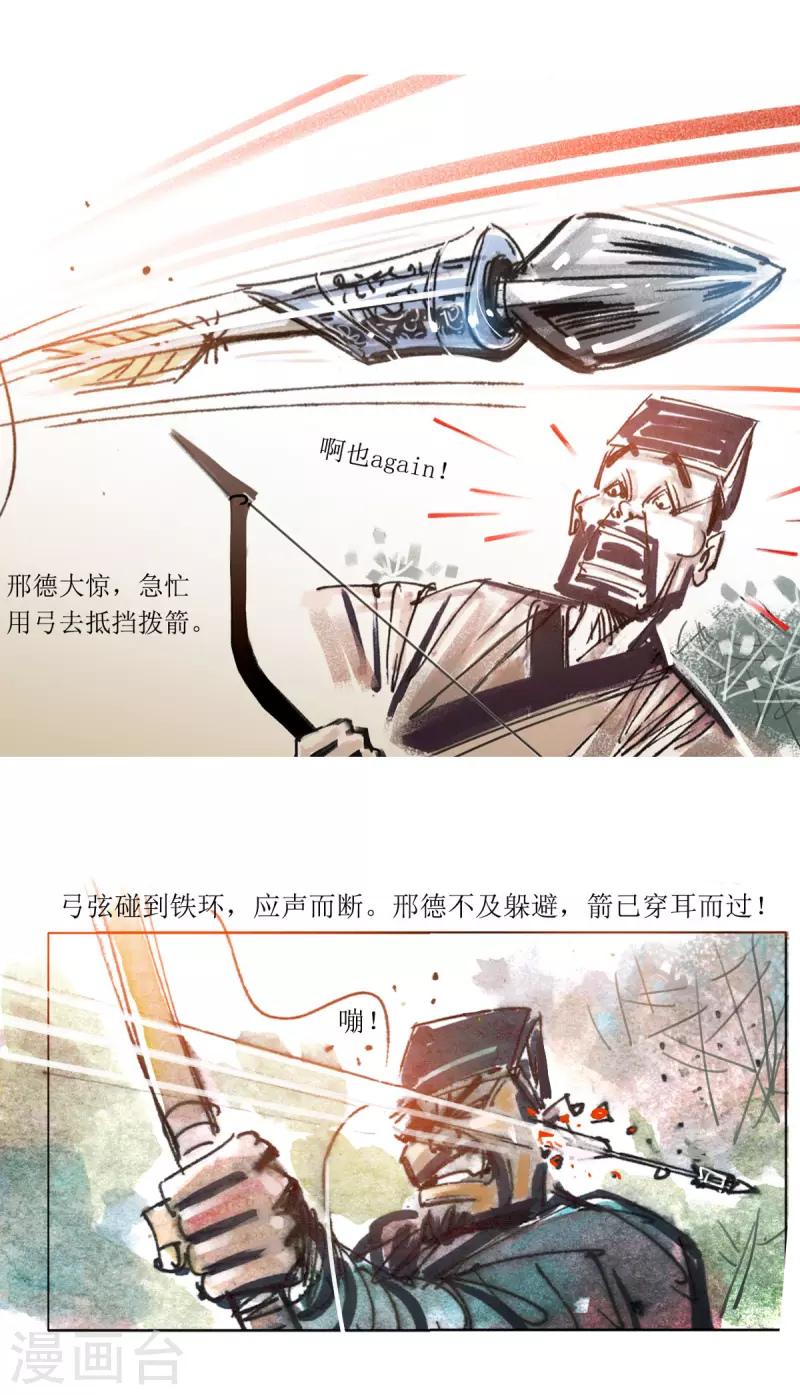 第82话 老饕2 第20页