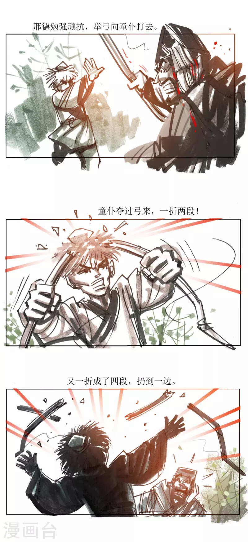 第82话 老饕2 第22页