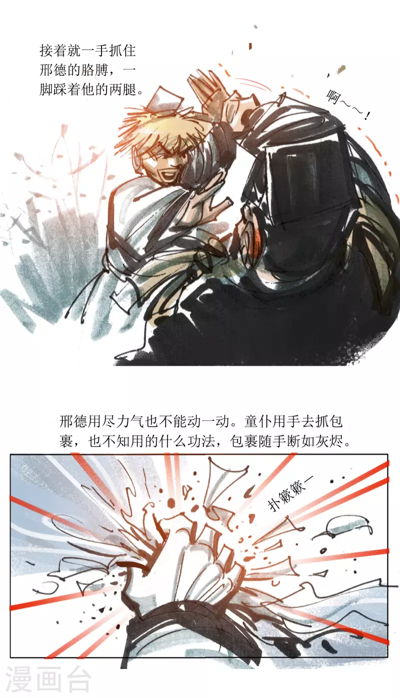 第82话 老饕2 第23页