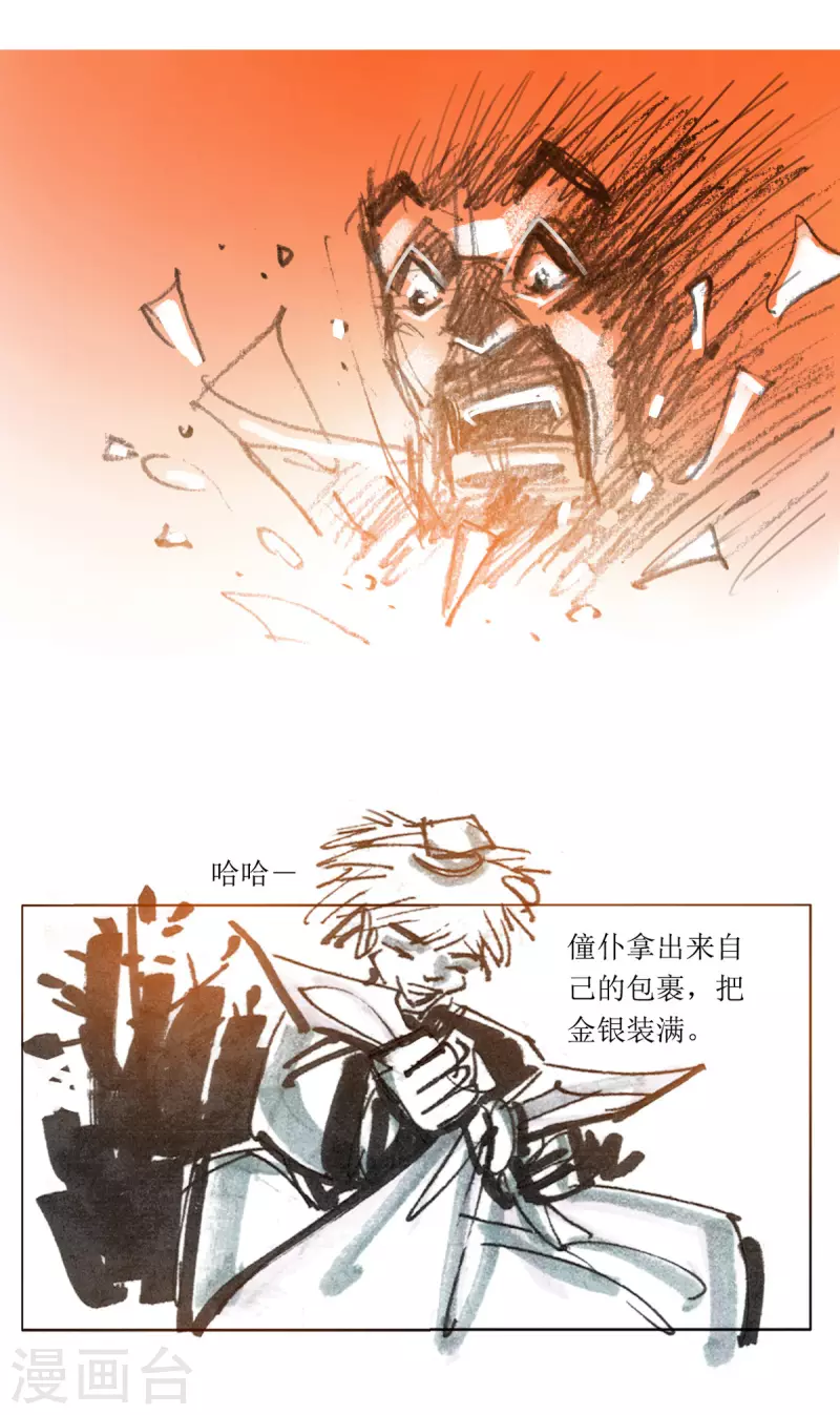 第82话 老饕2 第24页