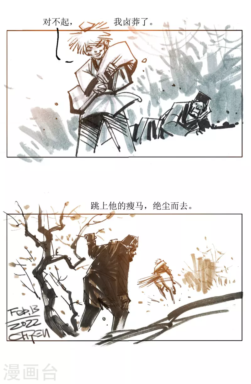第82话 老饕2 第25页