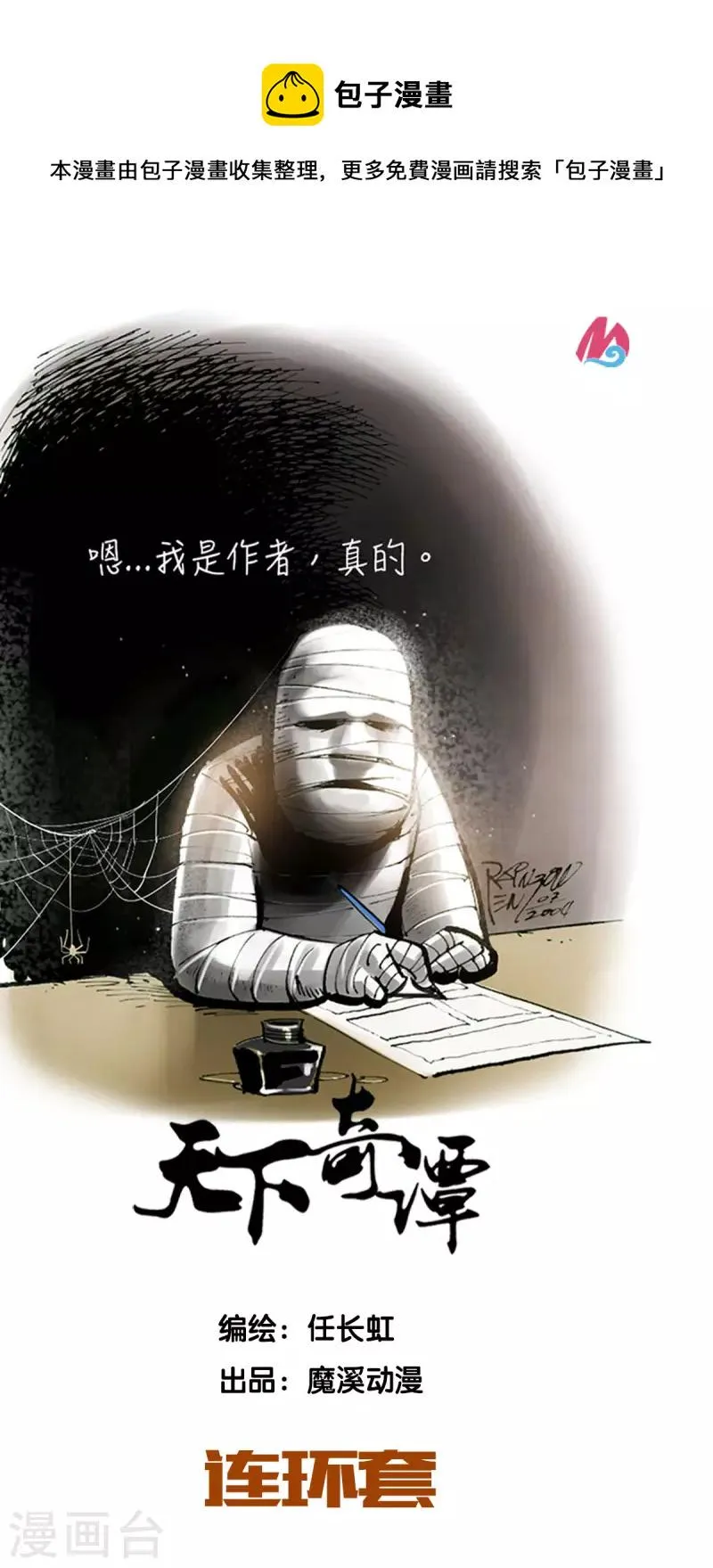第80话 连环套 第1页