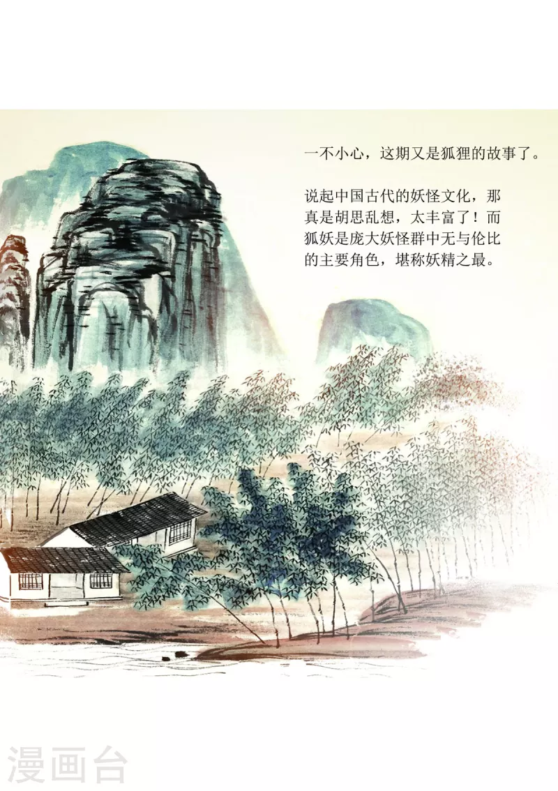 第80话 连环套 第2页