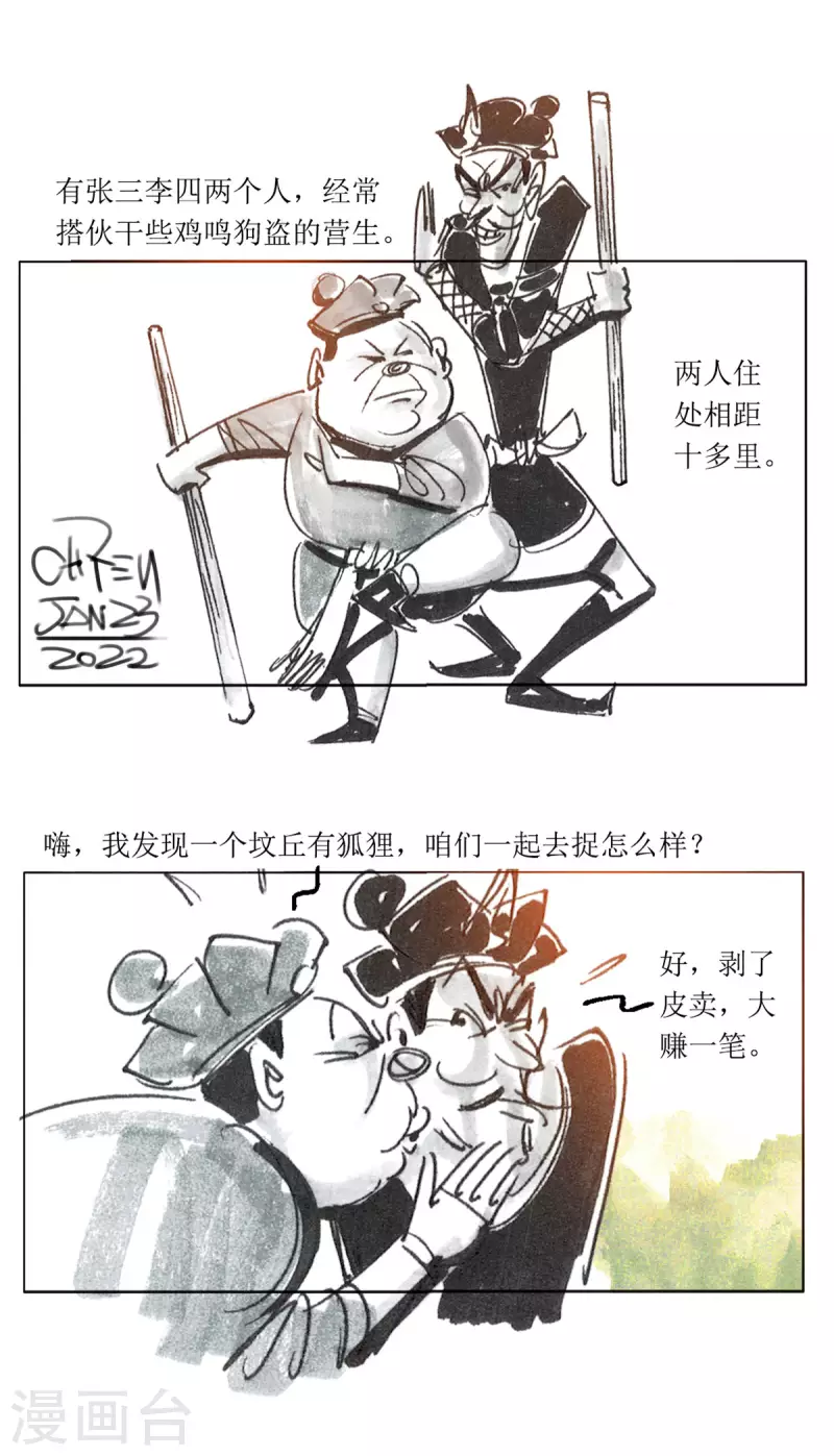 第80话 连环套 第4页