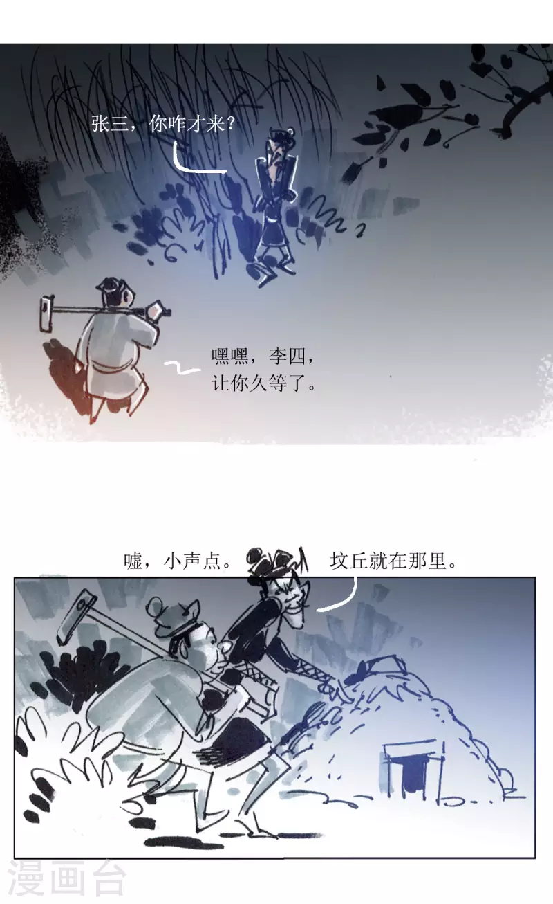 第80话 连环套 第6页