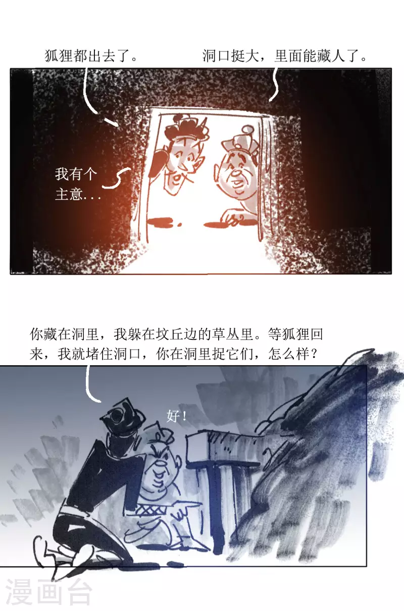 第80话 连环套 第7页