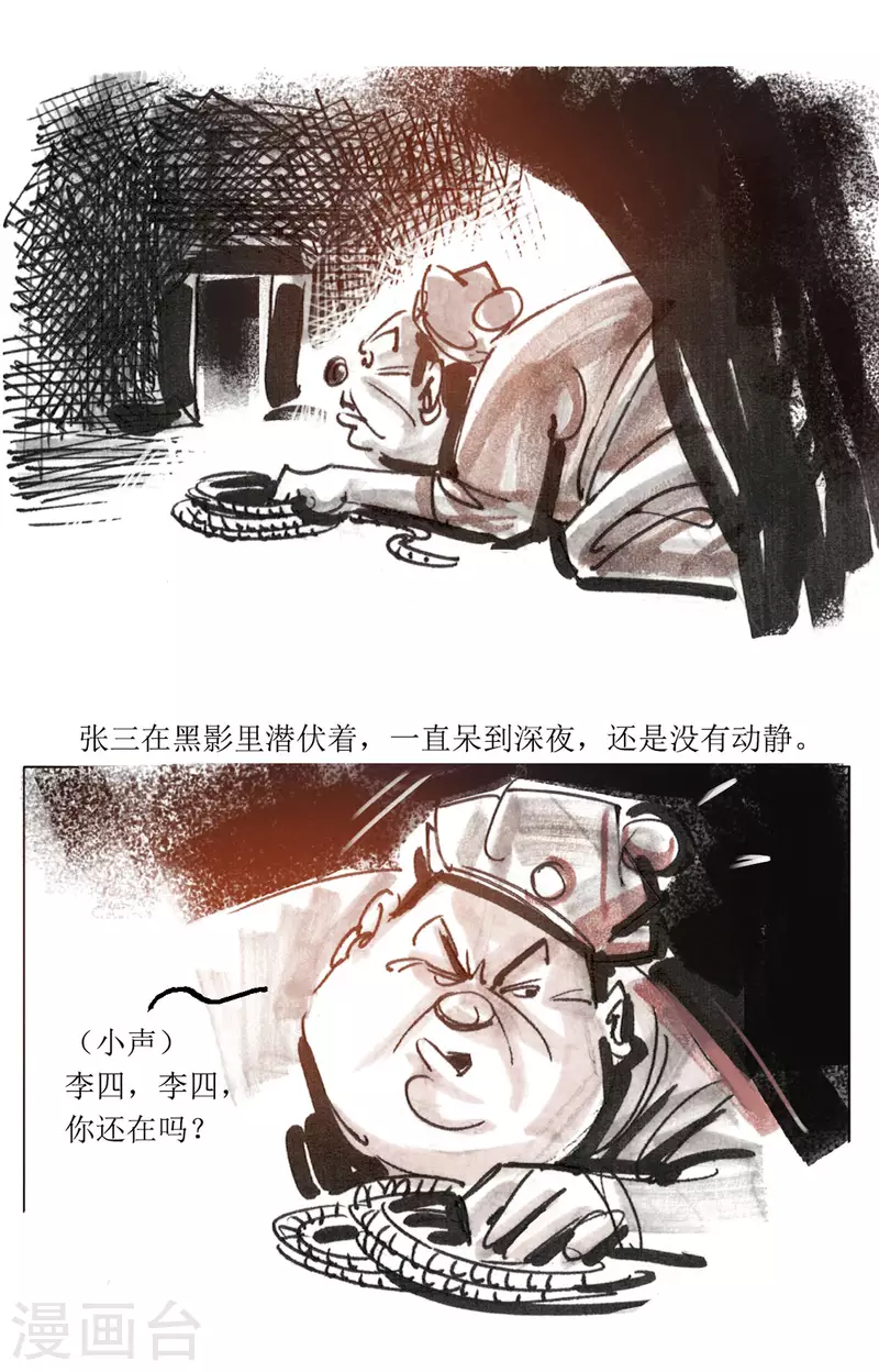 第80话 连环套 第8页