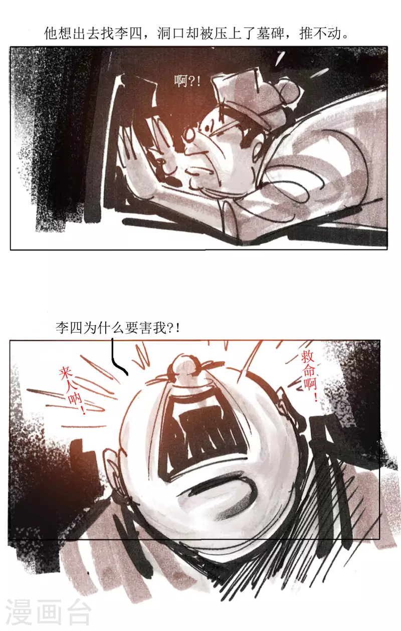 第80话 连环套 第9页