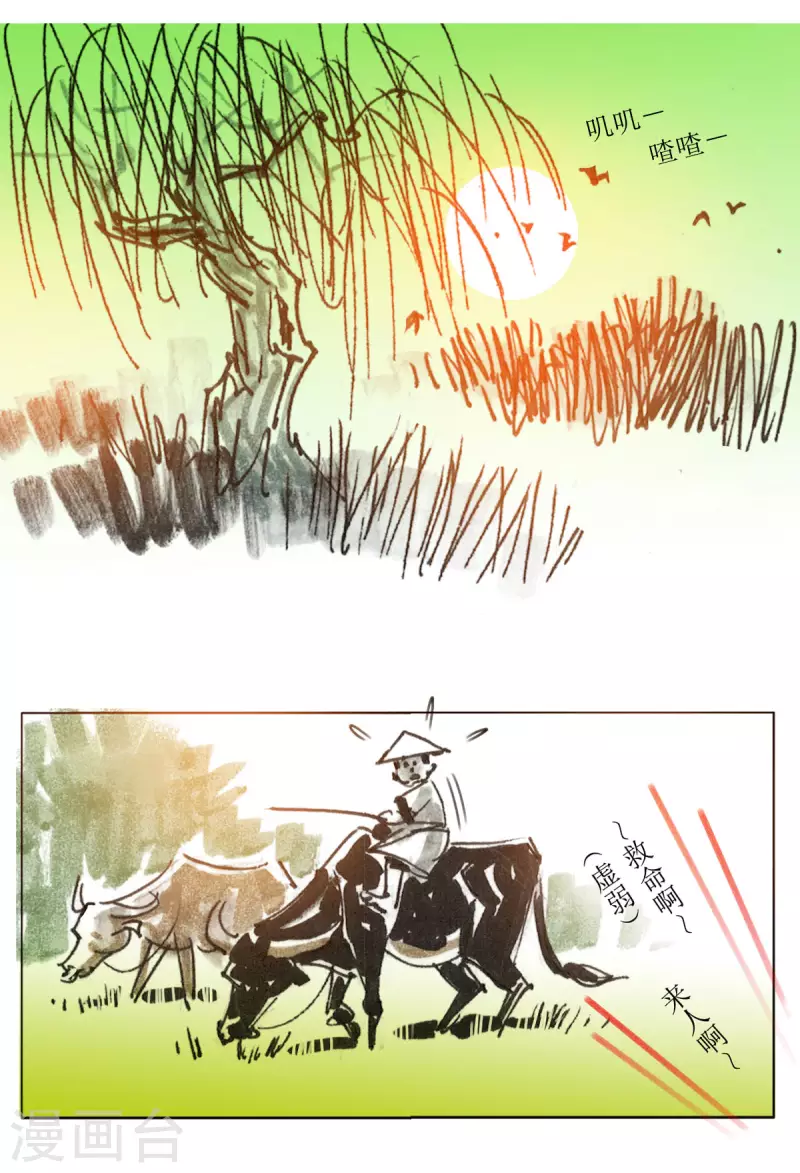 第80话 连环套 第10页