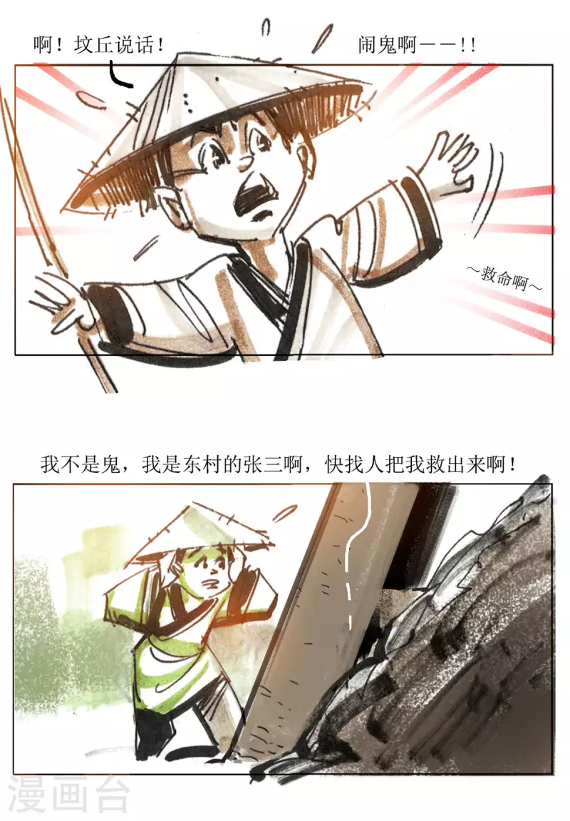 第80话 连环套 第11页