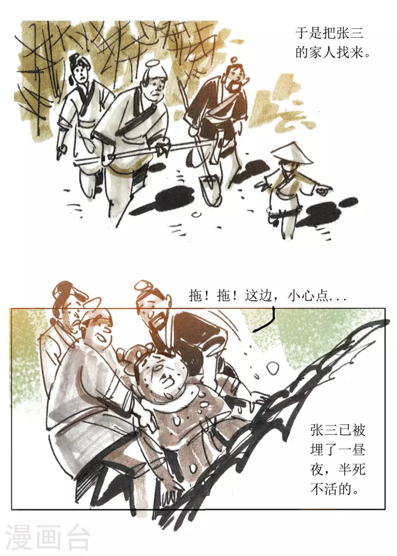 第80话 连环套 第12页