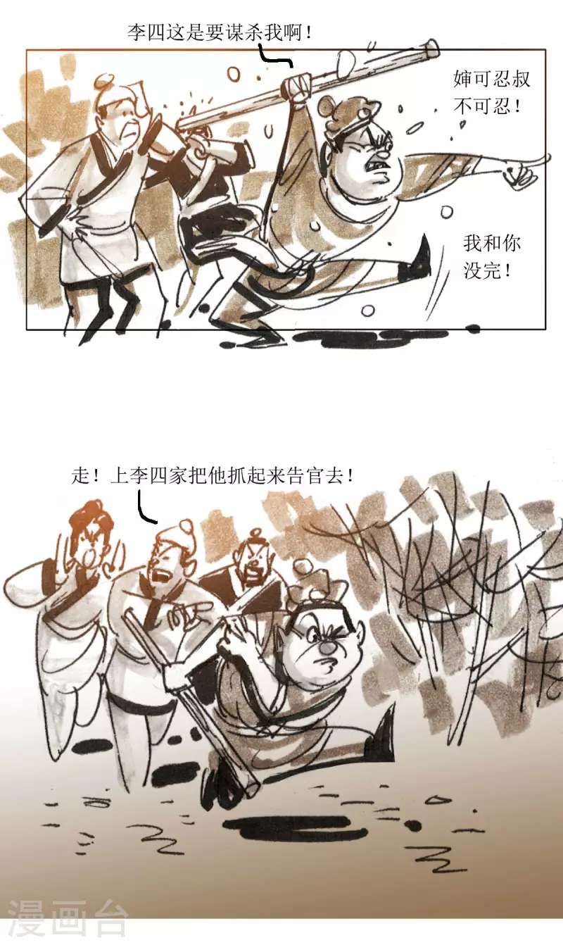 第80话 连环套 第13页