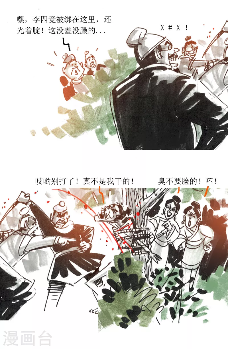 第80话 连环套 第15页