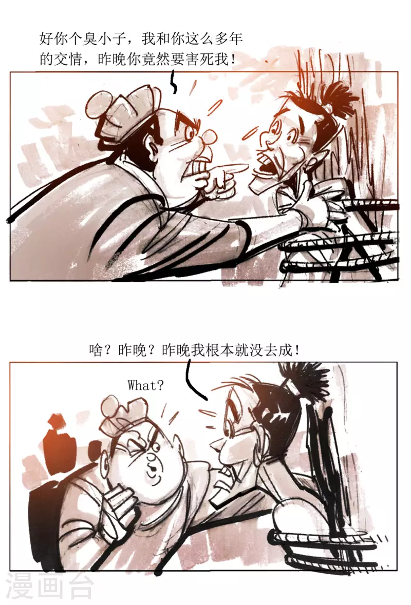 第80话 连环套 第16页
