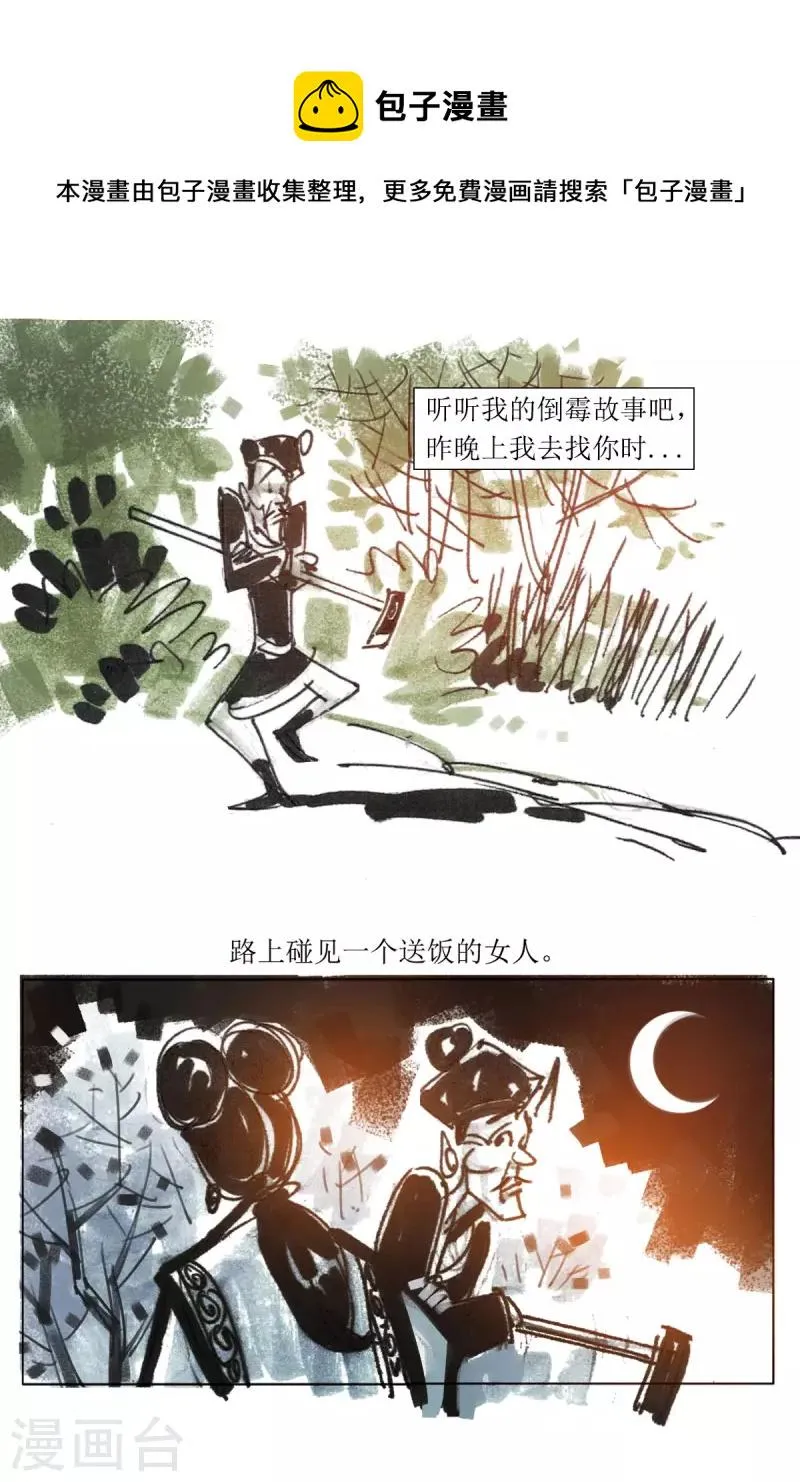 第80话 连环套 第17页