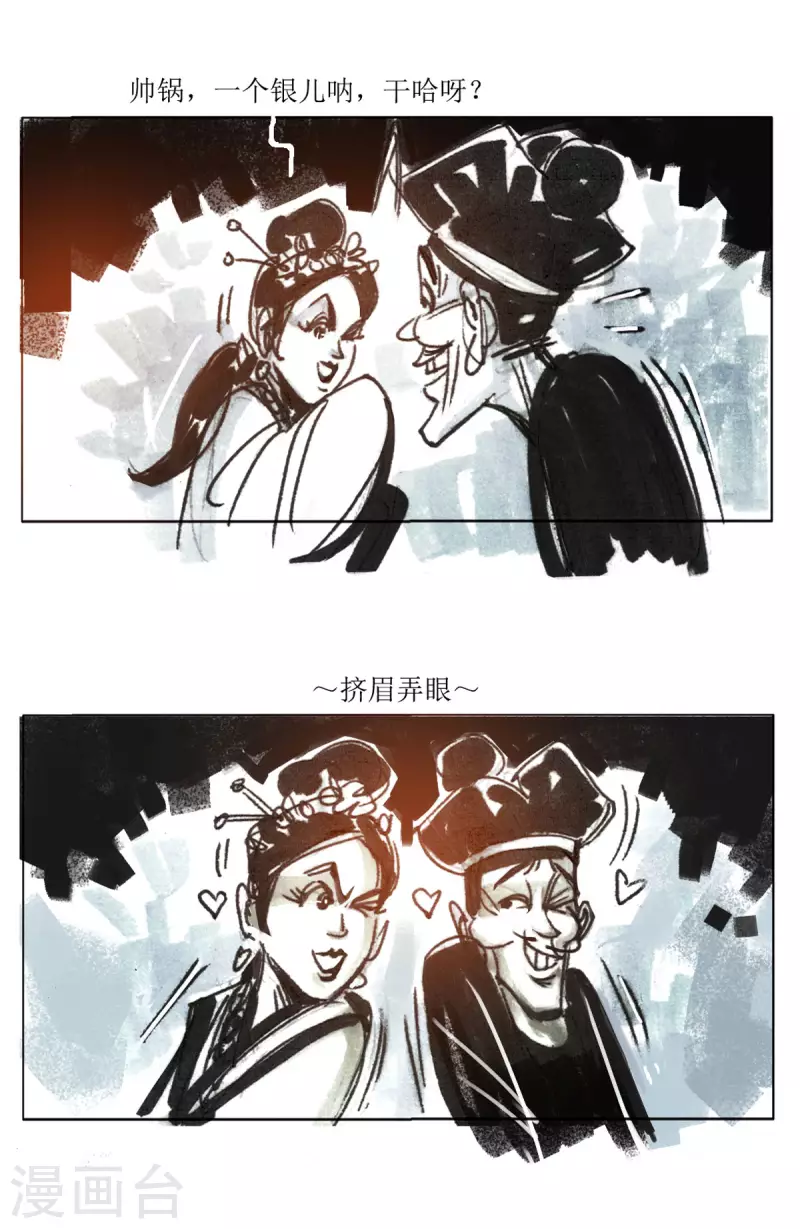 第80话 连环套 第18页