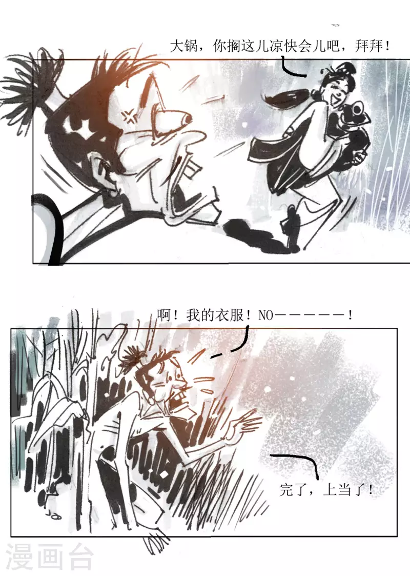 第80话 连环套 第20页
