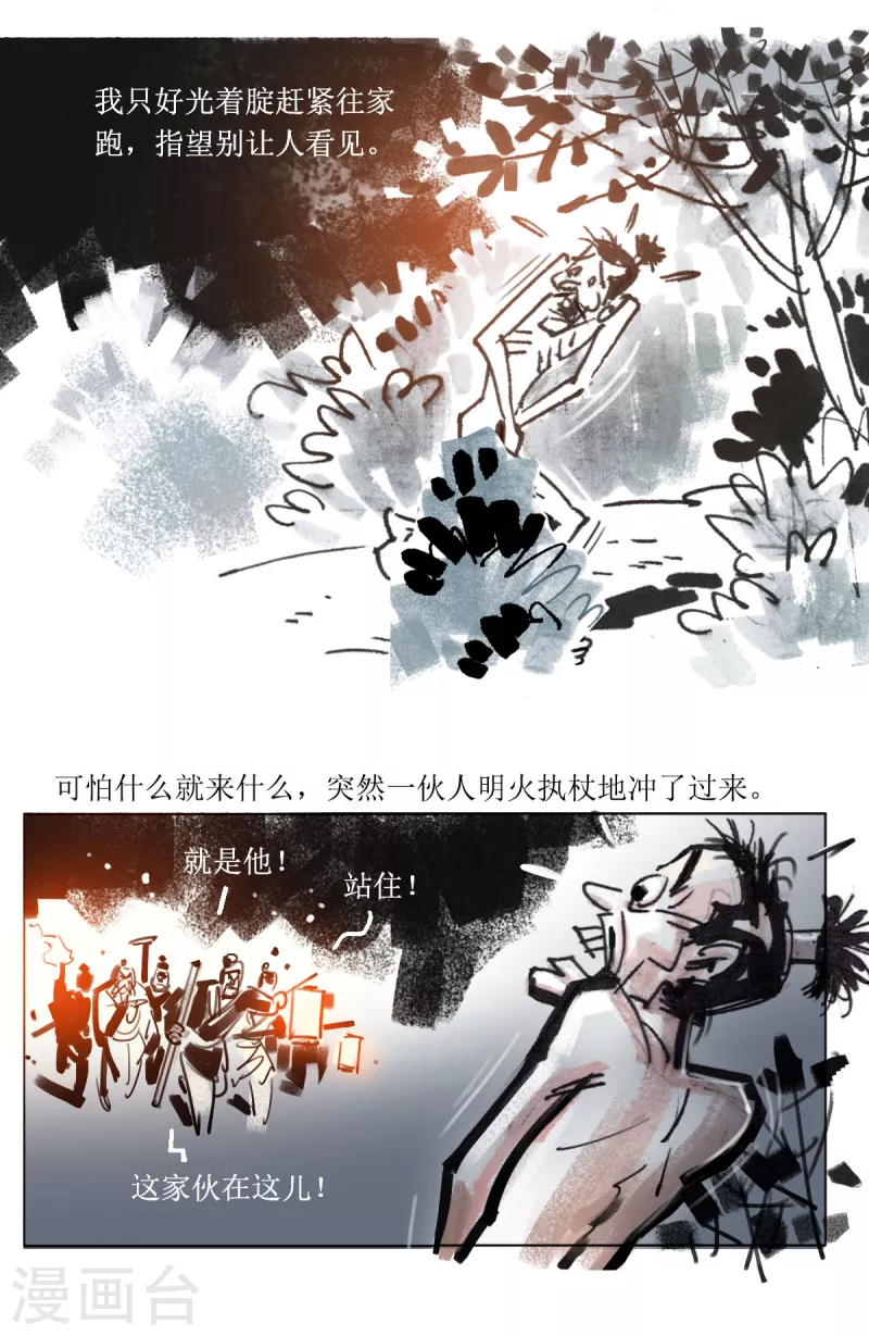 第80话 连环套 第21页