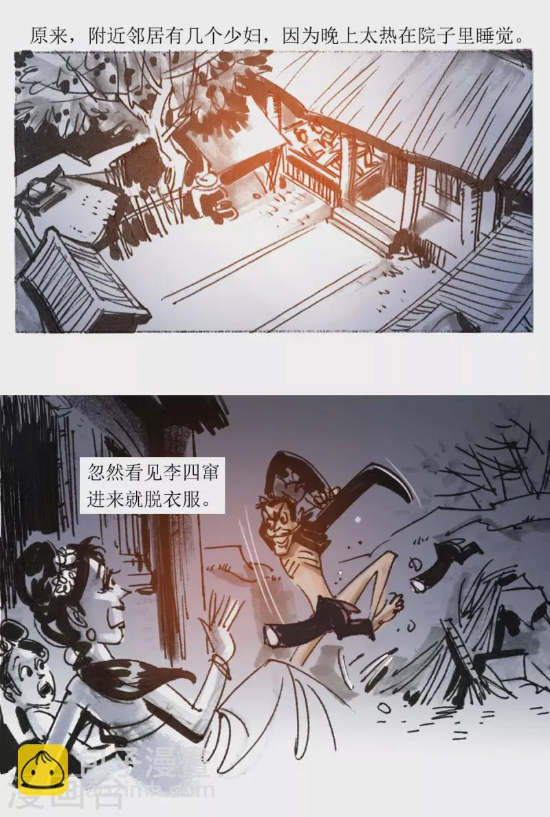 第80话 连环套 第22页