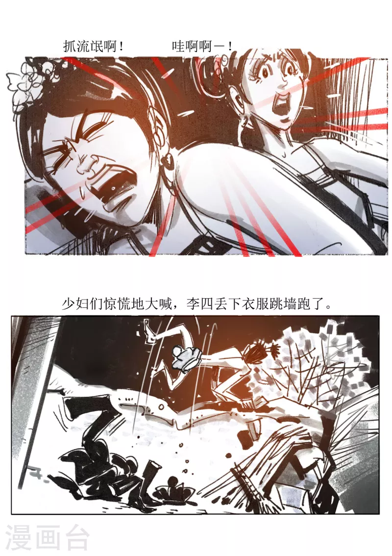 第80话 连环套 第23页