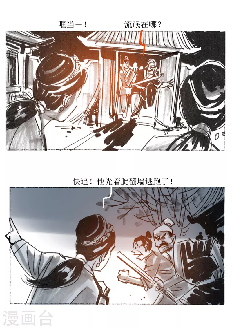 第80话 连环套 第24页