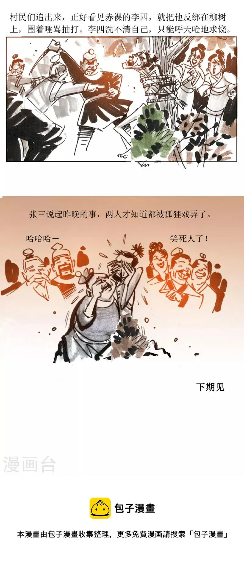 第80话 连环套 第25页