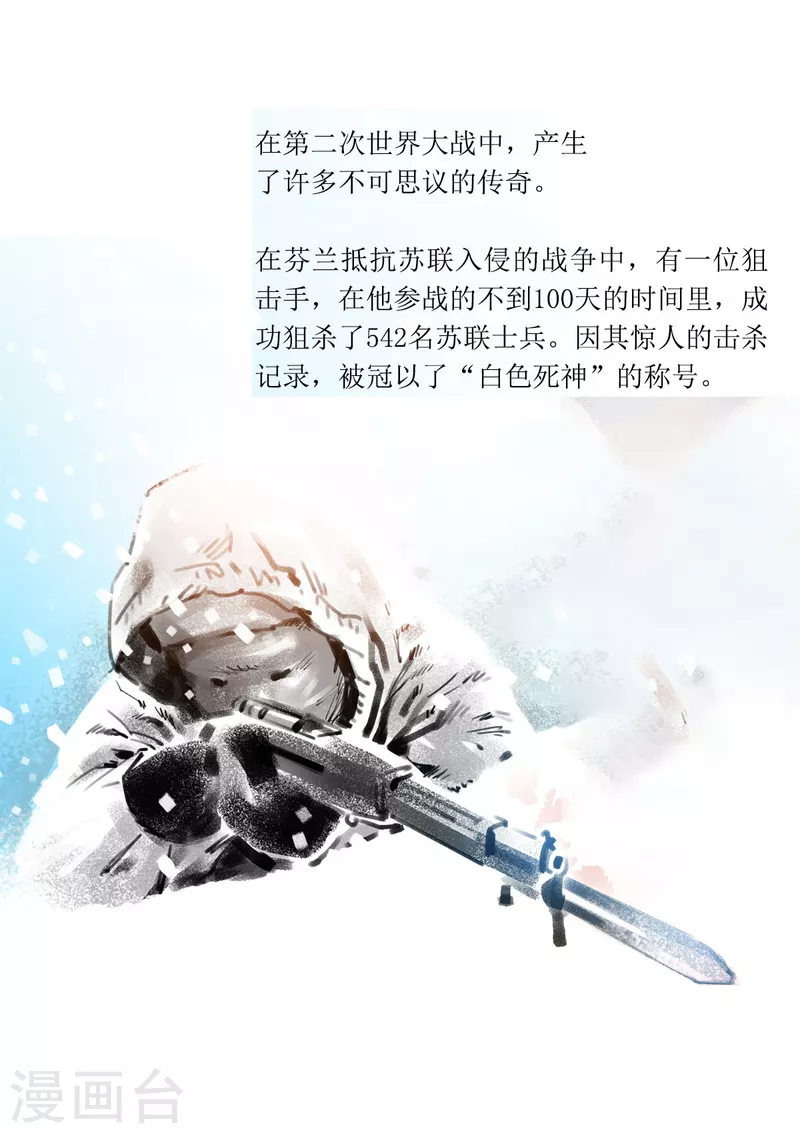 第79话 最强狙击手 第2页