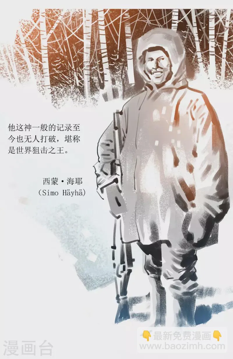 第79话 最强狙击手 第3页