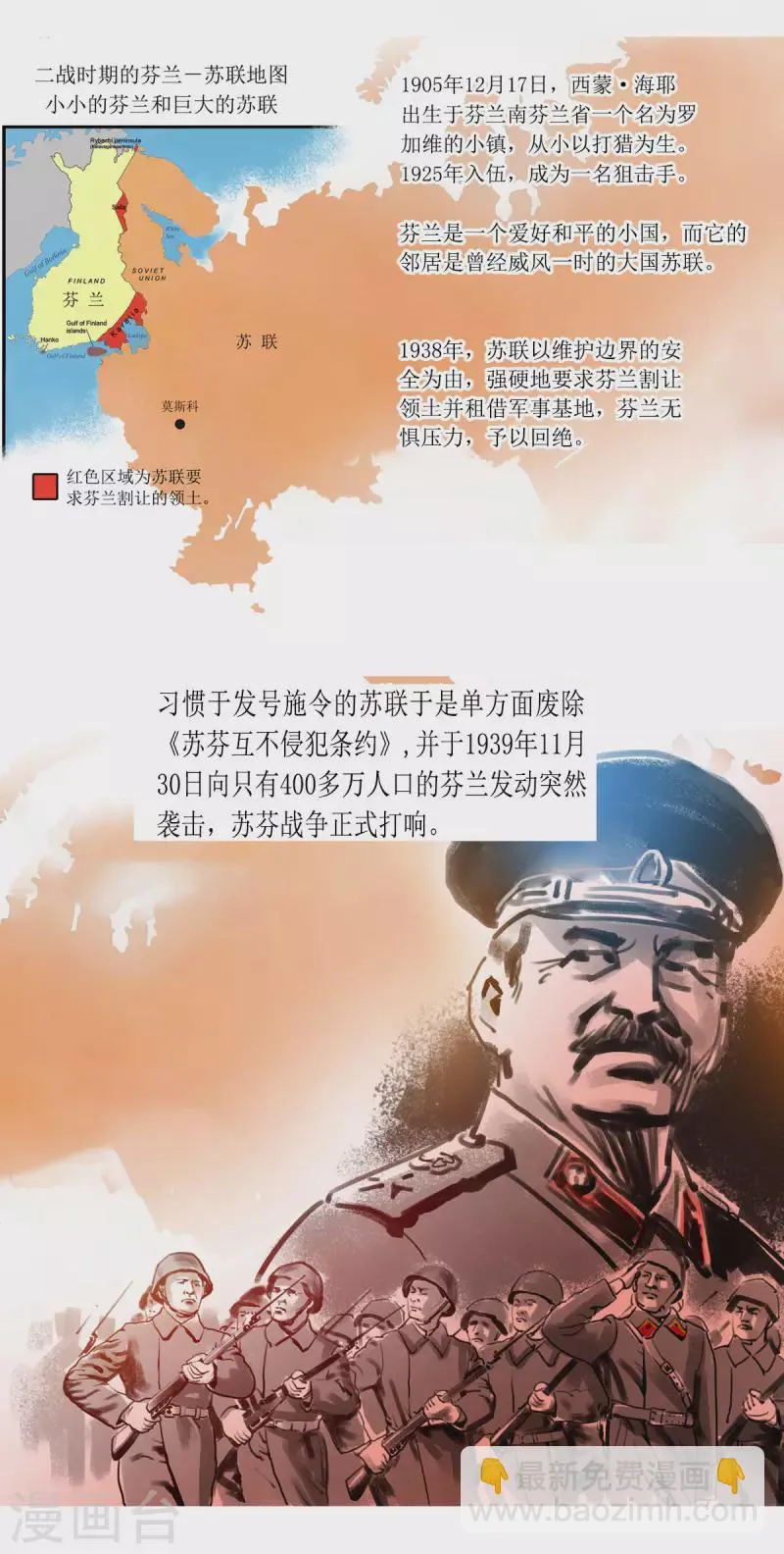 第79话 最强狙击手 第4页