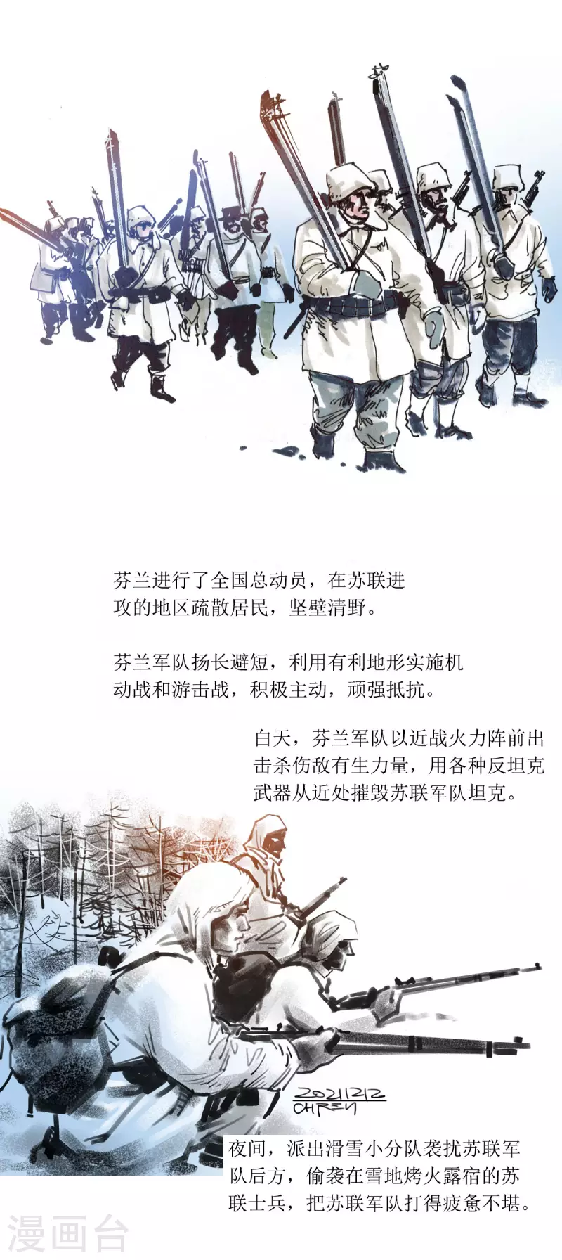 第79话 最强狙击手 第6页