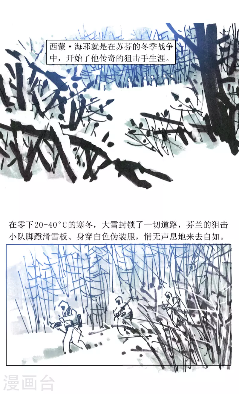 第79话 最强狙击手 第7页