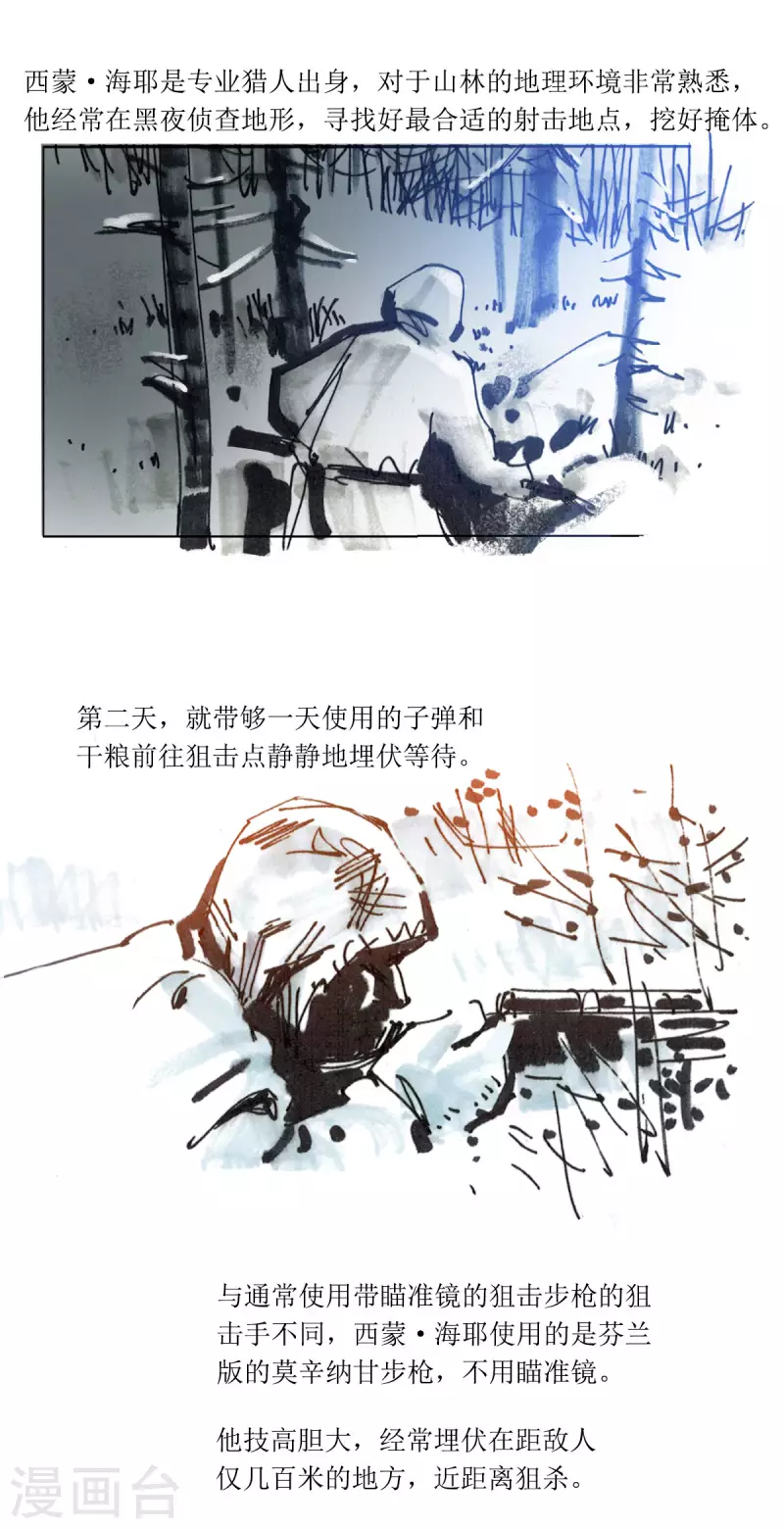 第79话 最强狙击手 第8页