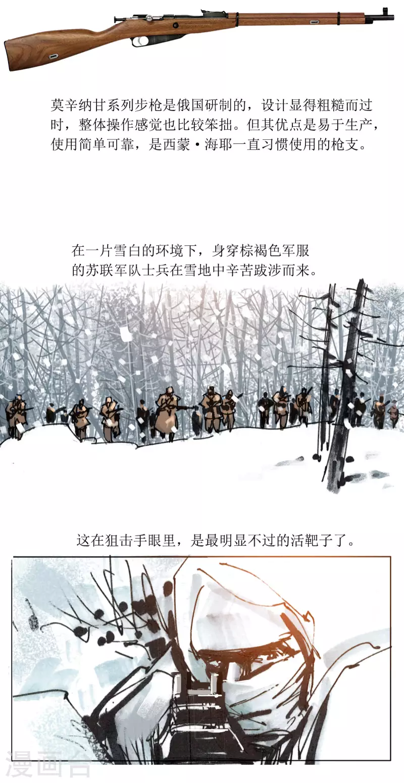 第79话 最强狙击手 第9页