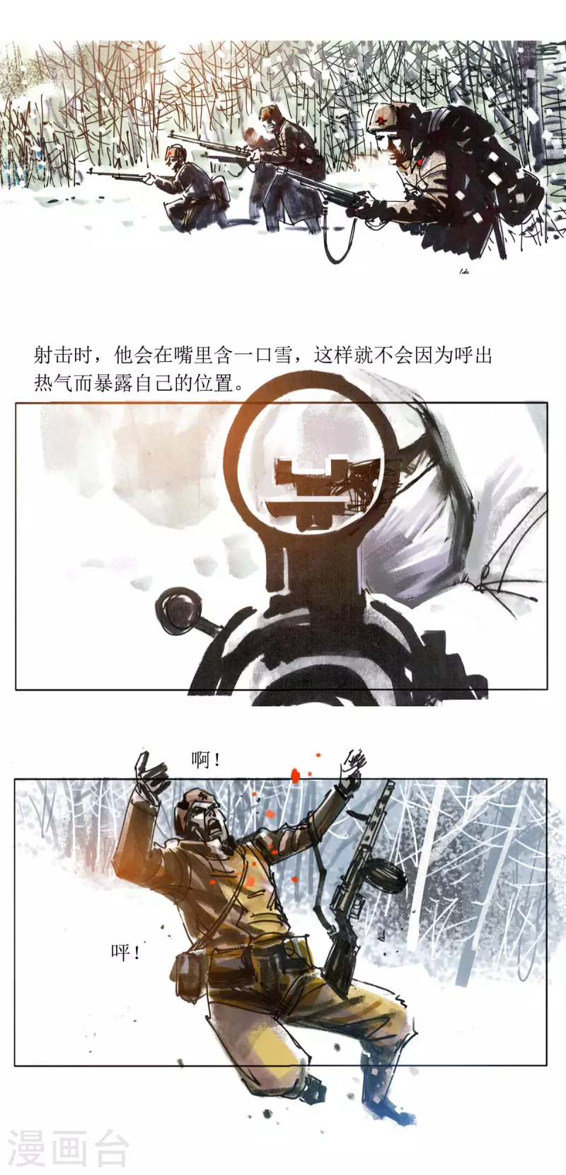 第79话 最强狙击手 第10页