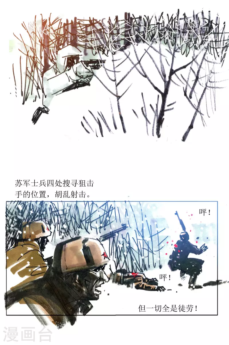 第79话 最强狙击手 第11页