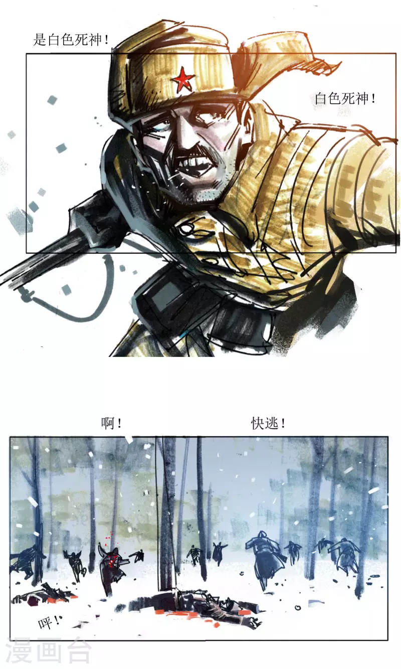 第79话 最强狙击手 第12页