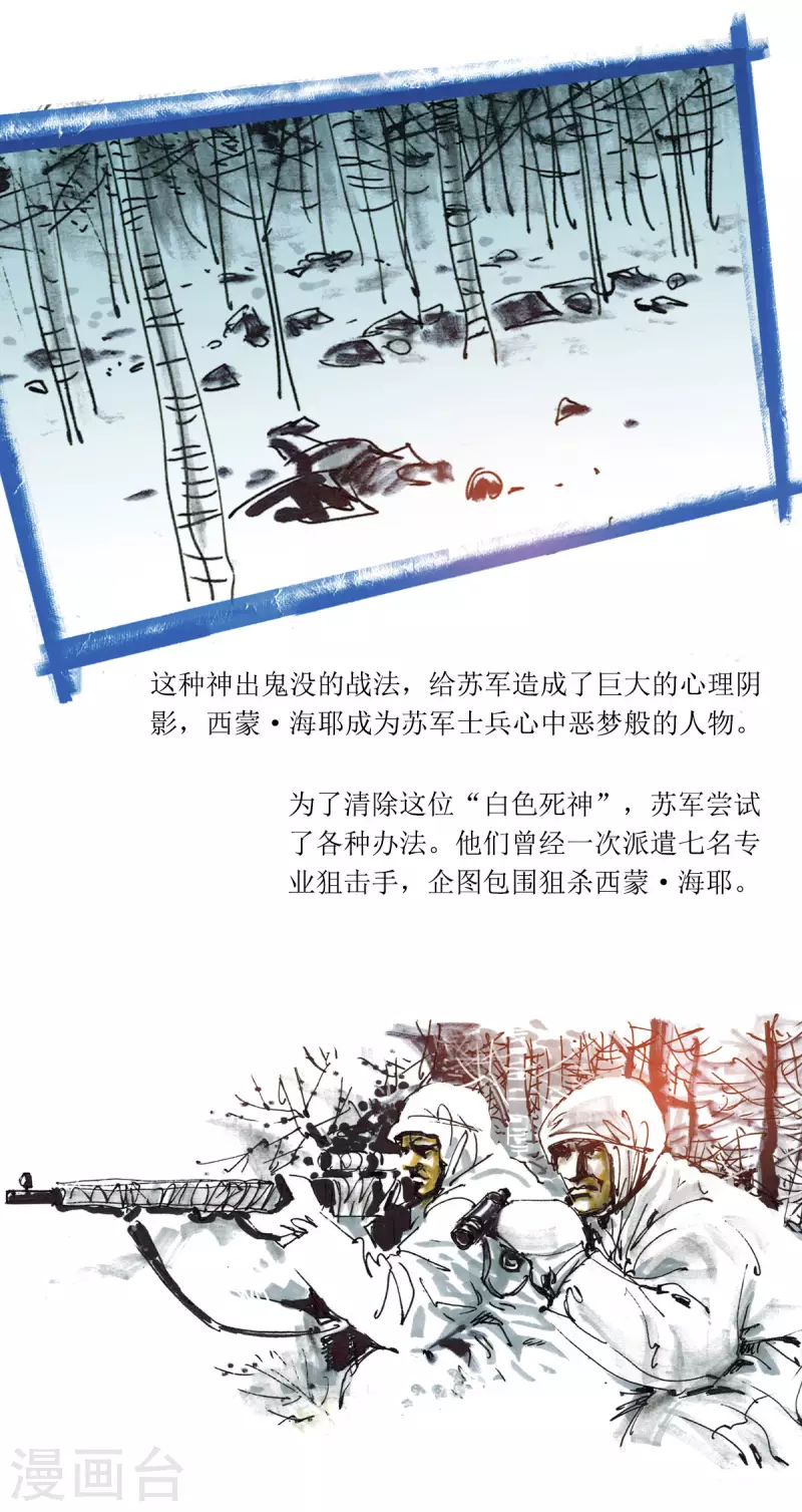 第79话 最强狙击手 第14页