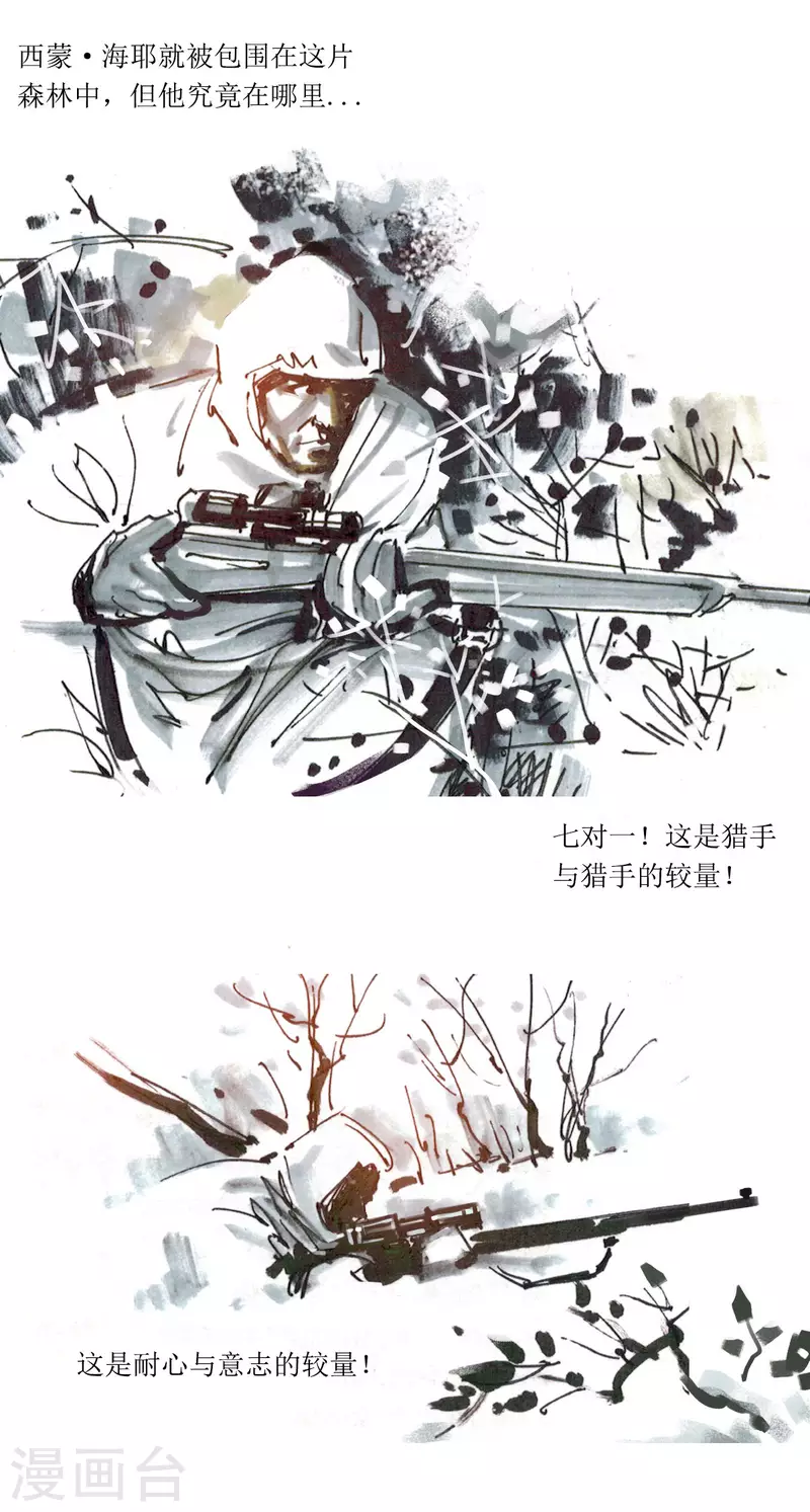 第79话 最强狙击手 第15页