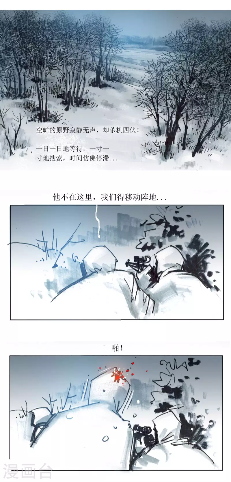 第79话 最强狙击手 第16页