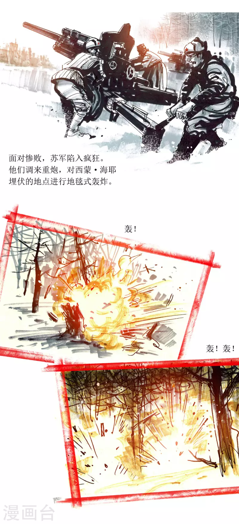 第79话 最强狙击手 第18页
