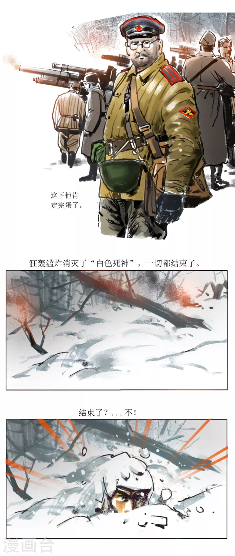 第79话 最强狙击手 第20页