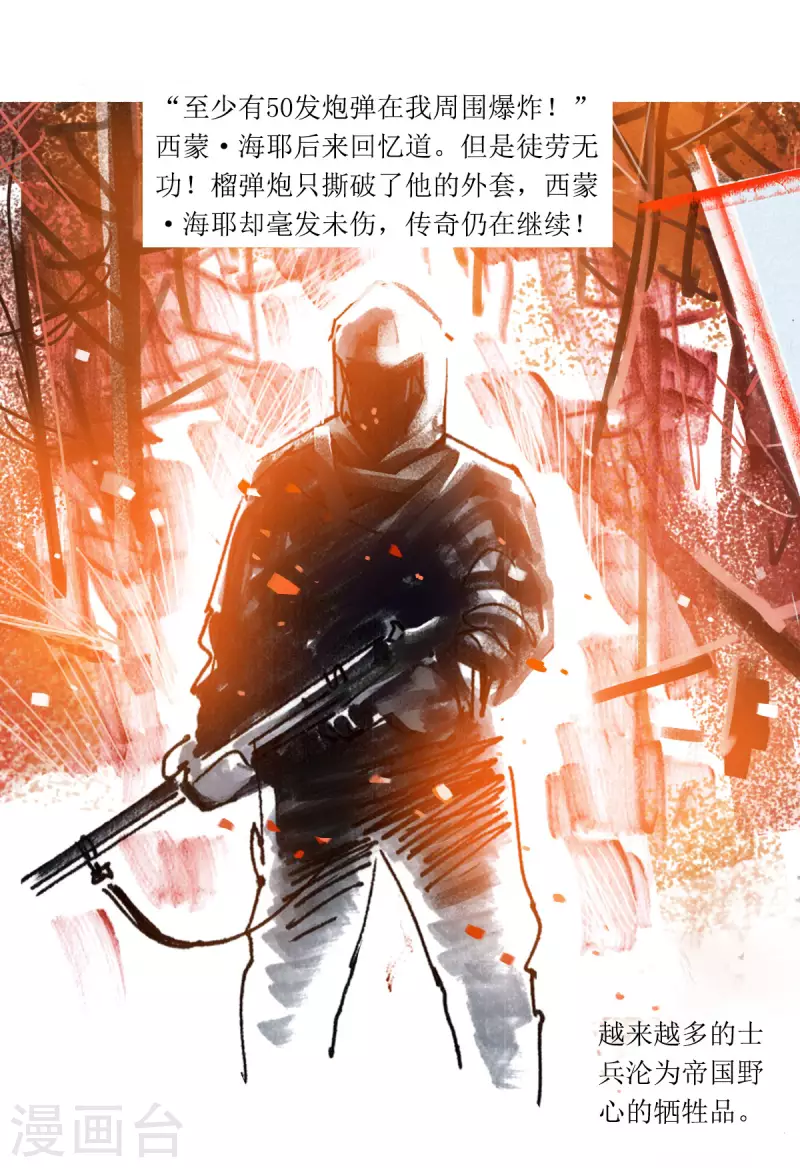 第79话 最强狙击手 第21页