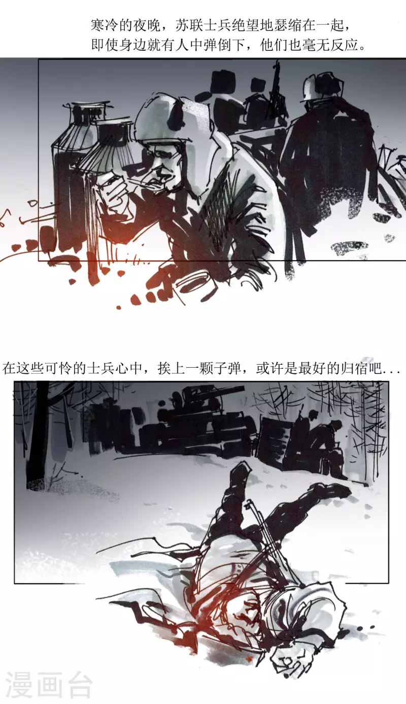 第79话 最强狙击手 第23页