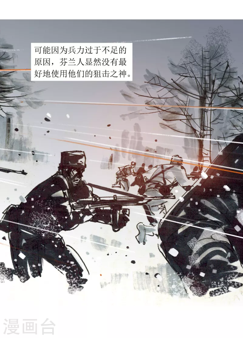 第79话 最强狙击手 第25页