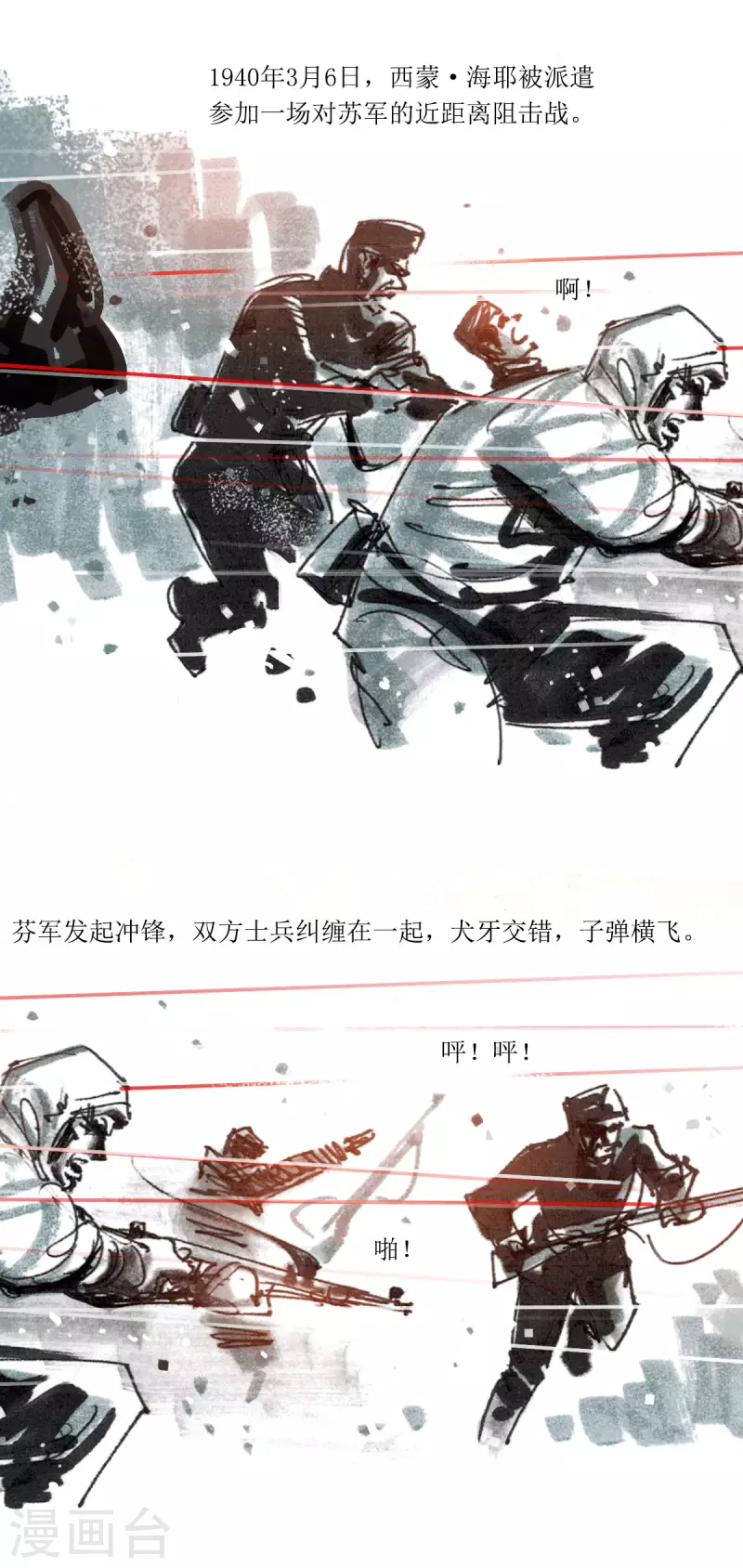 第79话 最强狙击手 第26页