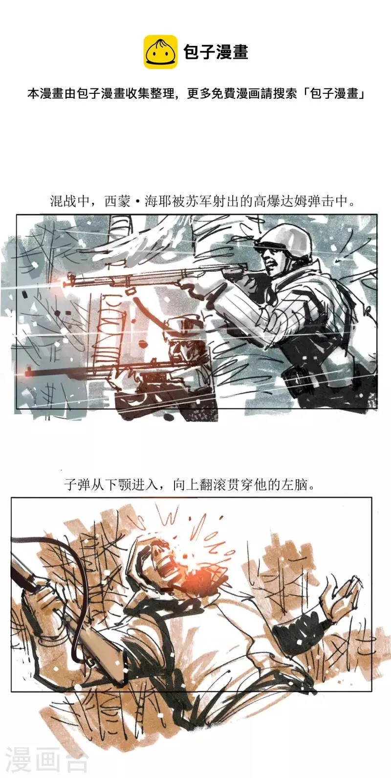 第79话 最强狙击手 第27页
