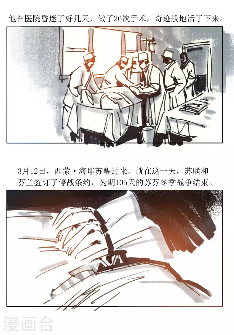 第79话 最强狙击手 第29页